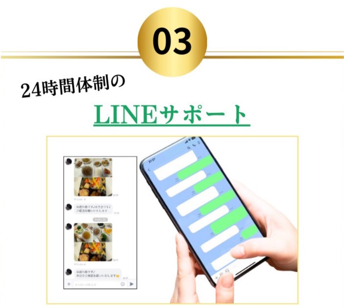 03.24時間体制の「LINEサポート」